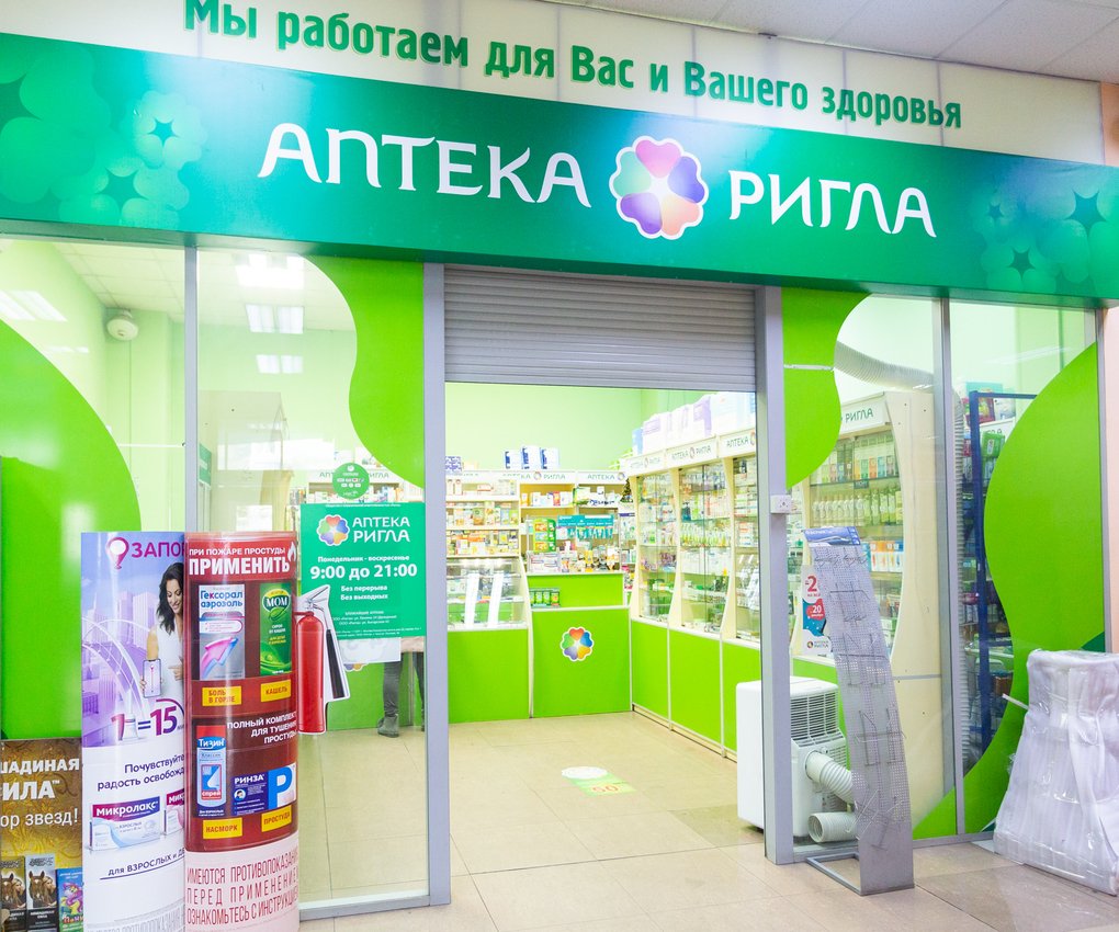 Аптека Ригла Интернет Заказ Калининград