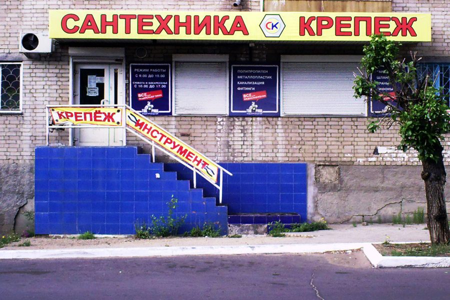 Магазин Электрики На Бубнова