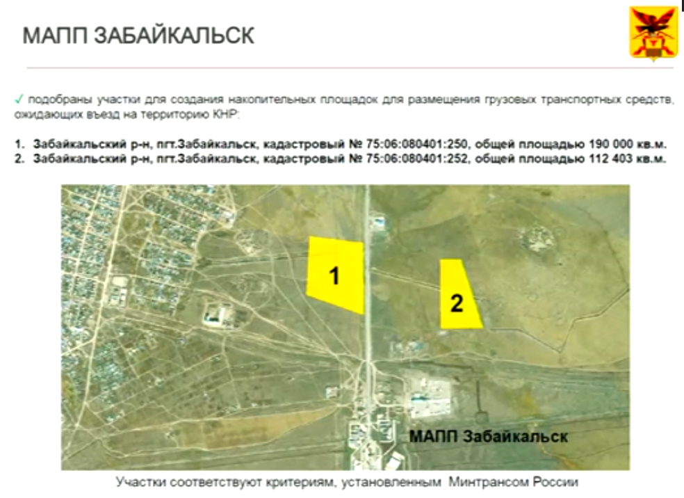 Зону ожидания для дальнобойщиков построят на МАПП в Забайкальске