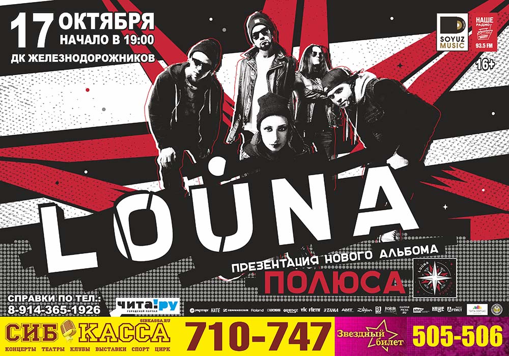 Рок-группа Louna презентует 17 октября в Чите новый альбом «Полюса»