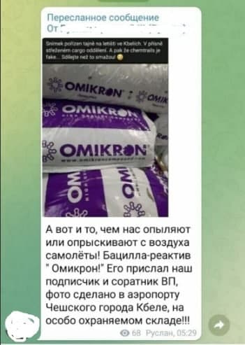 Фейк о распылении порошка «омикрон» появился в Забайкалье