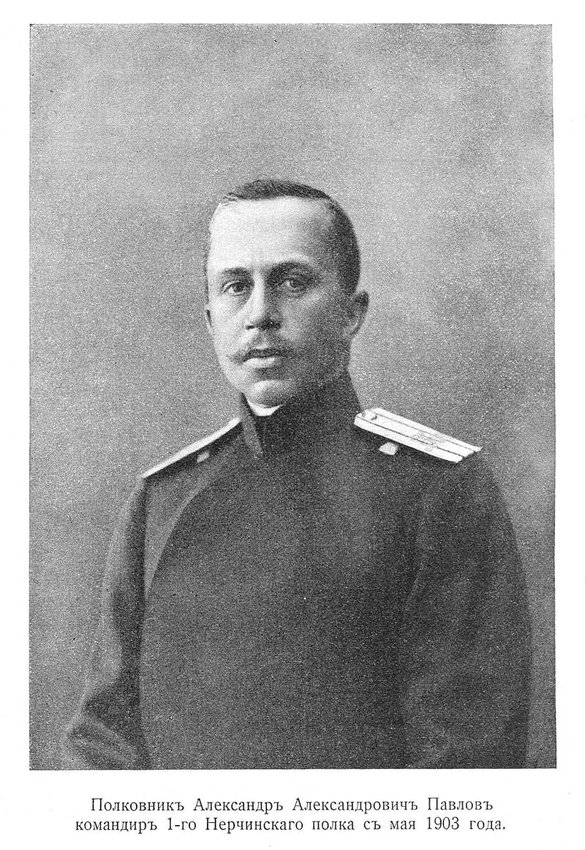Полковник Александр Александрович Павлов, командир 1-го Нерчинского полка