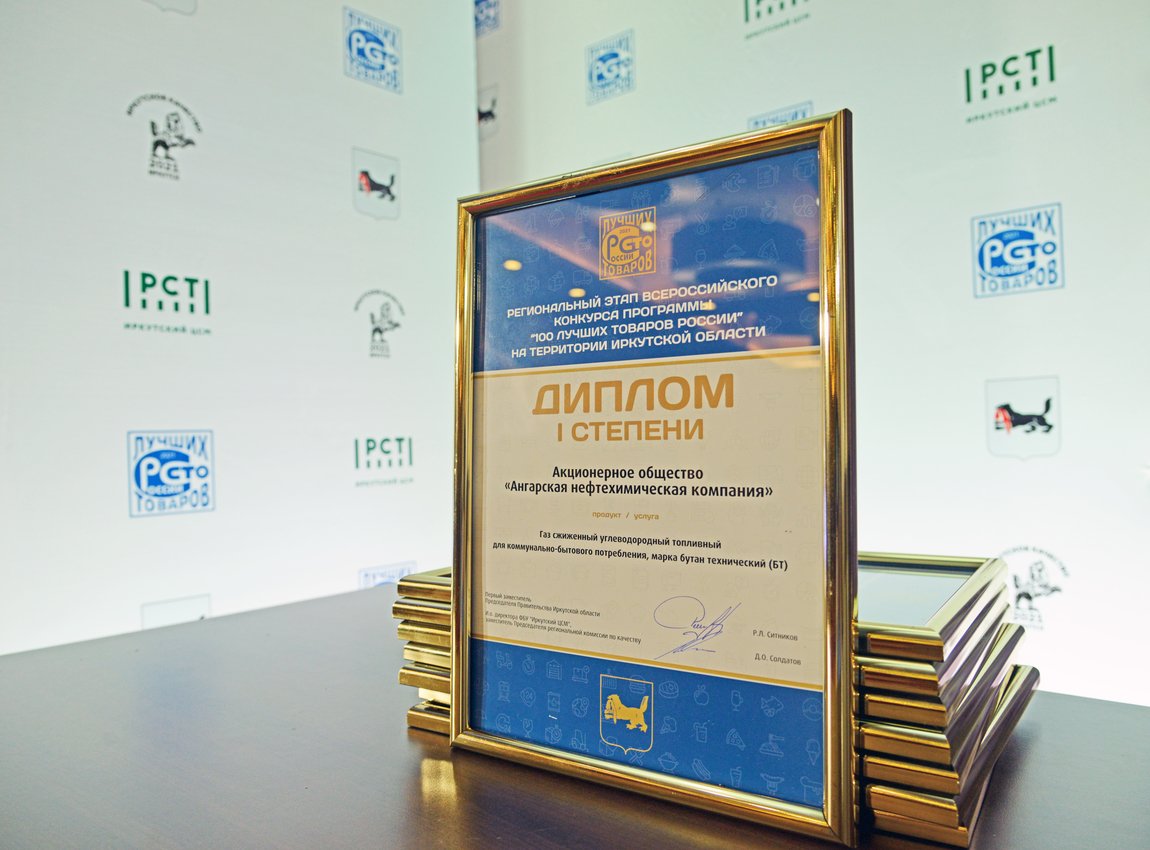 Восемь видов продукции АНХК вошли в региональный список «100 лучших товаров России»