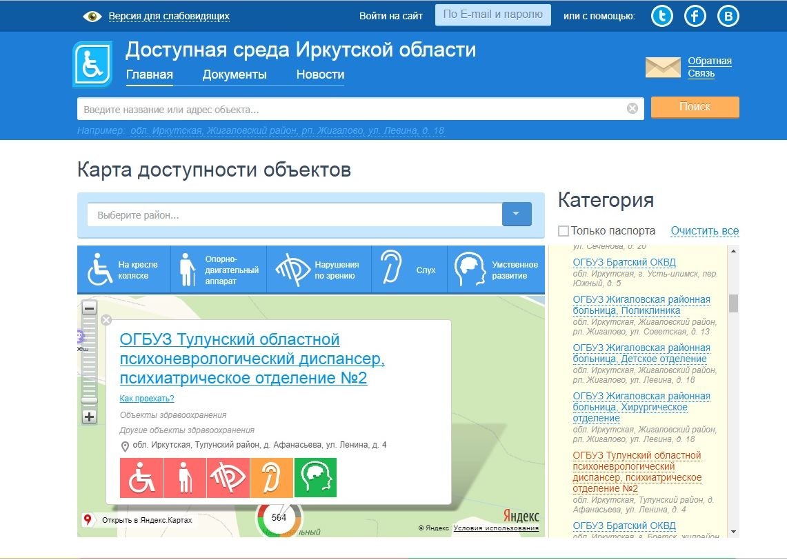Карту доступности соцобъектов для инвалидов создают в Иркутской области