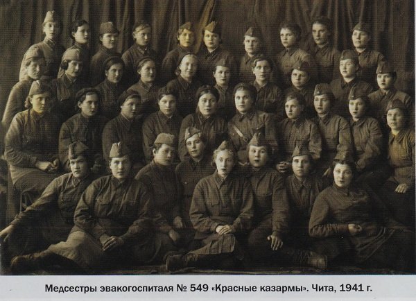 Медсестры эвакогоспиталя Красные казармы Чита 1941