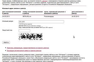 Принтскрин с сайта zapret-info.gov.ru/