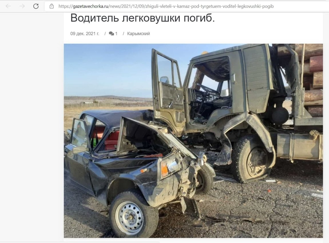«Жигули» влетели в КамАЗ в Забайкалье, водитель легковушки погиб на месте
