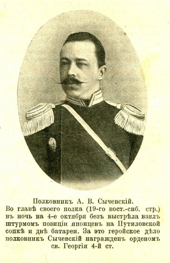 Полковник Аркадий Валерианович Сычевский