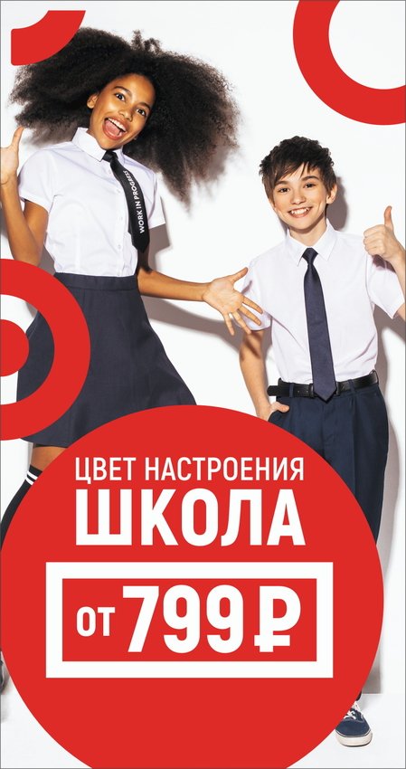 Магазин Смена Школьная Форма