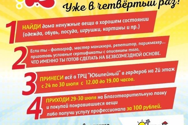 Фонд «Оберег» с 24 июля начнёт большую благотворительную ярмарку в Иркутске