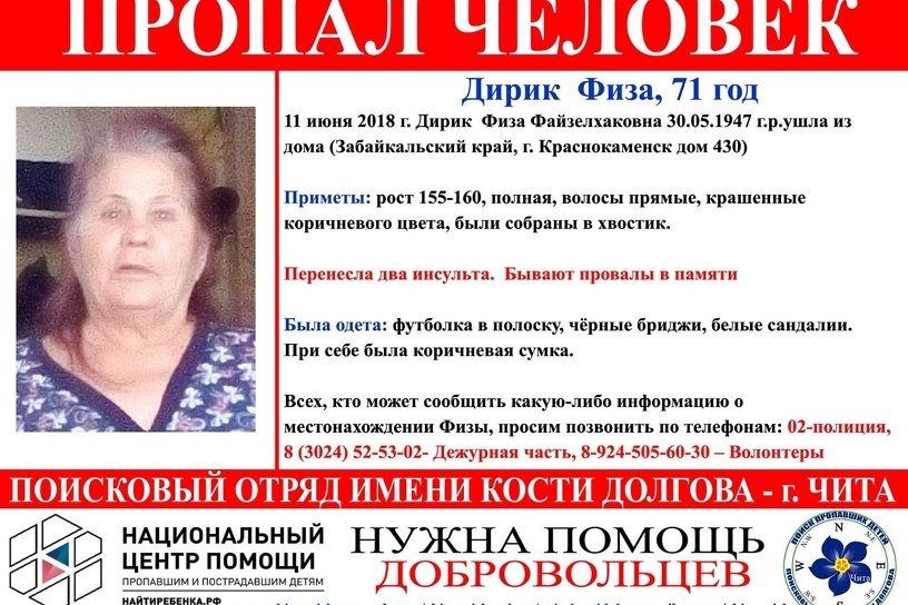 Страдающая провалами памяти 71-летняя пенсионерка пропала в Краснокаменске 