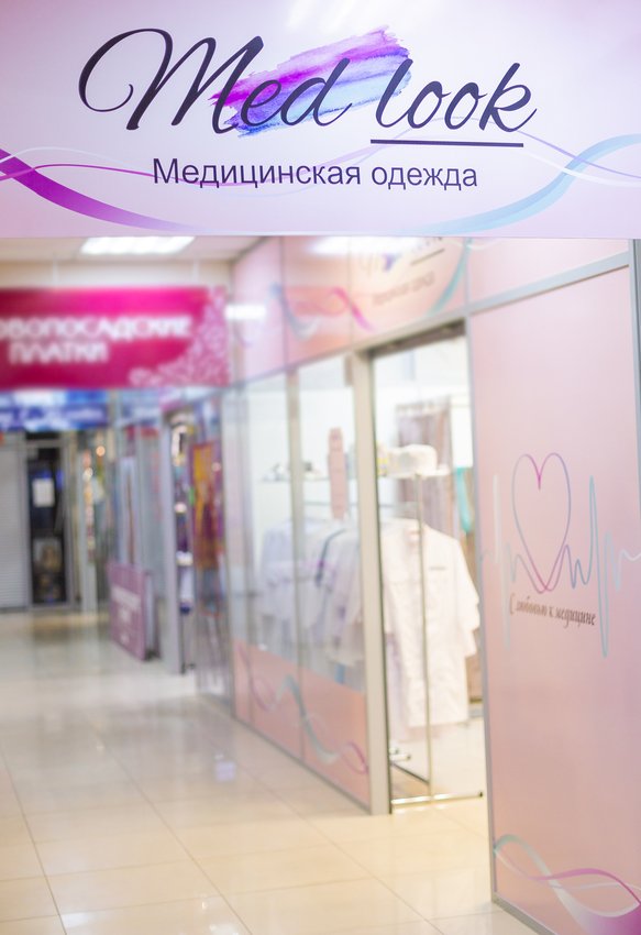 Магазин Медицинской Одежды В Пятигорске