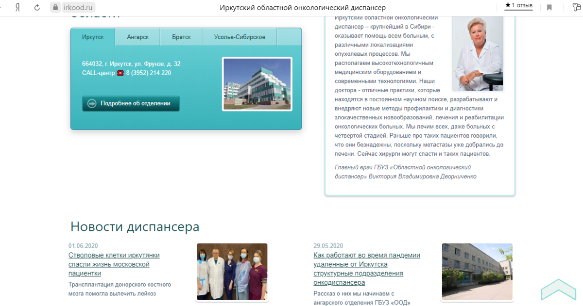 Медицинский региональный портал иркутская область