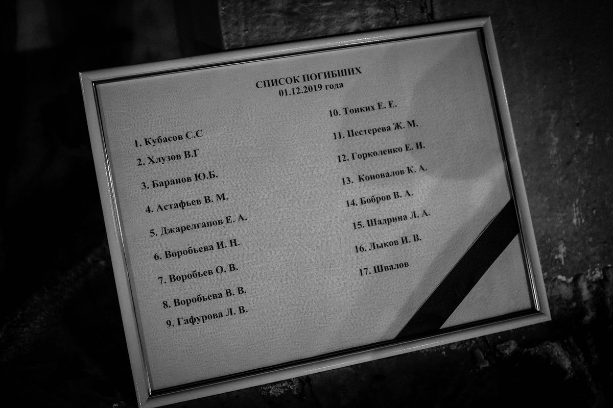 Список погибших в москве 22.03 24. Списки погибших. Списки Забайкальский погибших. Перечень список погибших.