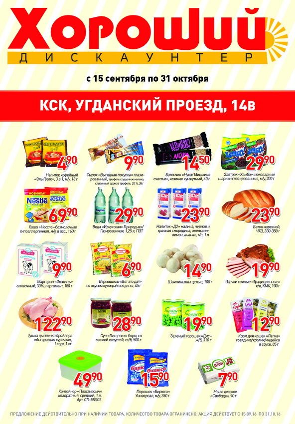 Магазин Хороший Красноярск Цены